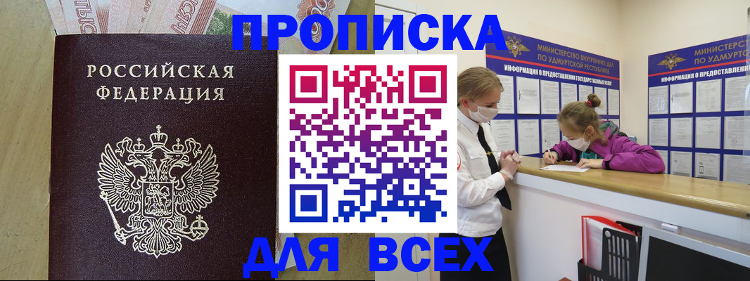 прописка регистрация в Нягани